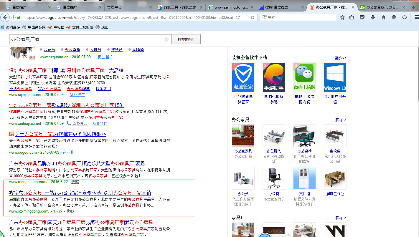 辦公家具廠家搜狗搜索果頁(yè)